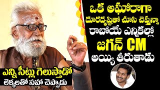 Aravind Aghora About AP Future CM | YS Jagan | Pawan Kalyan | Chandrababu | NewsQube