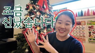 🎄소소하게 크리스마스를 준비하는 고팸 🎄