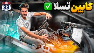 اتمام کابین با نقشه های کامپیوتری و دستی از جنس مقوا ✅