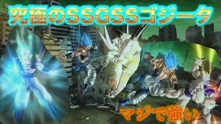 究極のSSGSSゴジータ【ドラゴンボール ゼノバース2】