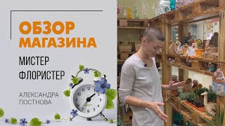 Цветочный магазин - место, где продают цветы или особая атмосфера важна? Обзор моей мастерской.