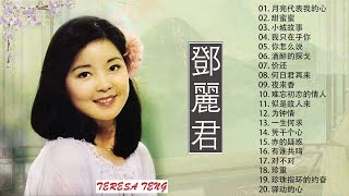 Teresa Teng 2022 鄧麗君 永恒鄧麗君柔情經典 CD2🎵Teresa Teng 鄧麗君 Full Album 2022