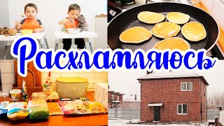 ВЛОГ🧡: Закупка ПРОДУКТОВ 🛒// Продаю на Авито 😊// Принципы РАСХЛАМЛЕНИЯ 🏡// Паста с МОРЕПРОДУКТАМИ 😍