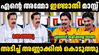 സന്തോഷ് പണ്ഡിറ്റ് നമ്മൾ ഉദ്ദേശിച്ച ആളല്ല 🥵🥵 Santhosh Pandit Troll Malayalam | Troll Video