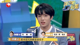 吃货刘耀文被批“肤浅”？张真源再唱《心桥》|《接招吧前辈》GO SHOOT EP12【东方卫视官方频道】