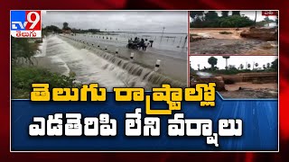 Heavy rain in Telugu states, Lakes overflow, submerge low lying areas - TV9