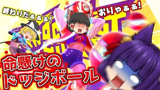 【ゆっくり実況】最高に面白すぎる！？命懸けのドッジボールやってみた♪【たくっち】【Knockout City】