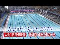 ジャパンオープン2019 1日目 b決勝