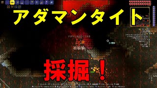 テラリア ハードモード【SWITCH】＃4　アダマンタイトを掘ろう！