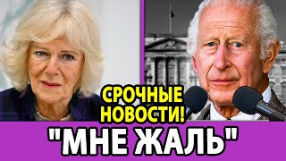 Камилла в шоке после неожиданного решения короля Чарльза!