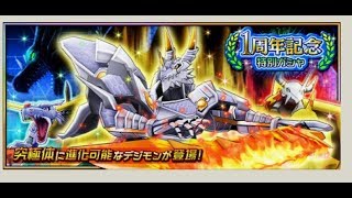 デジライズ  1周年チケットガチャ100連引いてみた！＃３