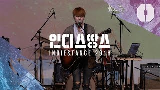 [인디스땅스 2018] 1차 예선 10초 영상_아이반