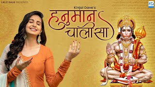 Kinjal Dave | Hanuman Chalisa | हनुमान चालीसा | Full HD Video | KD Digital