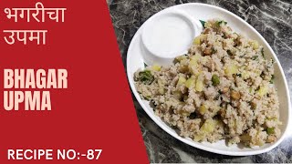 भगरीचा उपमा |उपवासाचा वरईचा उपमा |  Varai Upma | Bhagar Upma | Upvas special