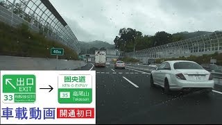 【実況車載動画】#13 圏央道 相模原愛川IC～高尾山ICをアイシスで走ってきました！