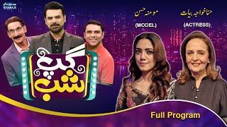 Gup Shab With Vasay Chaudhry | Hina Khawaja Bayat | Momina Hassan | Iftikhar Thakur | Gup Shab