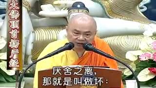 慧律法師：看人不順眼，你已經掉進了覺受的範圍了！