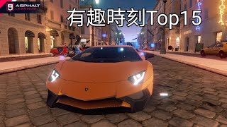 狂野飆車9 有趣時刻Top15#1