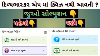 divya bhaskar quiz problem solution 🔥🤑