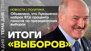 Лукашенко против народа. Итоги «выборов» в Беларуси