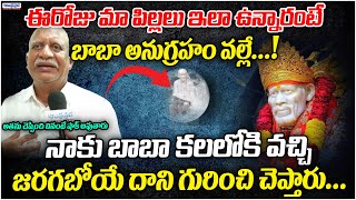 Sai Baba Miracles In Real Life | Shiridi | Andhraprabhabhakthi