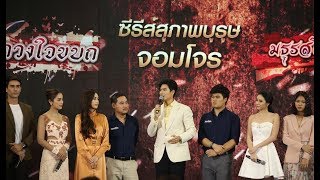 ซีรีส์สุภาพบุรุษจอมโจร ดวงใจขบถ และมธุรสโลกันตร์ ep.1 7HD เปิดกล่องละครใหม่”