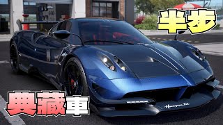 《巔峰極速》S7賽季半步典藏風神Pagani Huayra｜發布會資訊！週年免費150抽｜有島星｜賽道編輯｜越野模式｜10/19官方麗寶大型活動