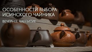 Исинских Чайников Слишком Много | Art of Tea, китайский чай