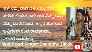 Shambhu Hakki- ಇಳೆ ನಿಮ್ಮ ದಾನ, ಜೇಡರ ದಾಸಿಮಯ್ಯ, Rag Bhairagi Bhairava, Vachana: Ile Nimma Dana