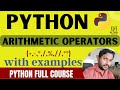 Operators In Python | Arithmetic Operators |lecturer 04 | part 01 Python Tutorial | #python