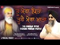 Tu Mera Pita Tu Hai Mera Mata : Bhai Lakhwinder Singh ji | New Shabad Gurbani 2022 | Finetouch