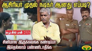 VIRUNTHINAR PAKKAM | ஆசிரியர் முதல் நடிகர் ஆனது எப்படி?😱 | om Ganesh Narayanan | Jaya Tv |