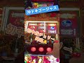 沖ドキゴージャス初中段チェリー🍒フリーズなるか⁉️ 沖ドキ 沖ドキgold かなちゃん アミューズ 123 マルハン キコーナ ガイア 激アツ 金ドキ ユニバ