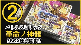 少し遅れてますが第3章の開封です‼︎ 【バトルスピリッツ】煌臨編 第3章 3BOX連続開封‼︎ 2箱目 2017#087