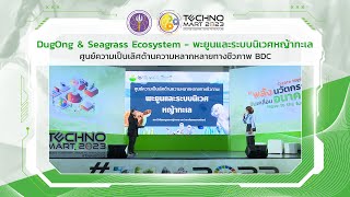 DugOng \u0026 Seagrass Ecosystem - พะยูนและระบบนิเวศหญ้าทะเล | ศูนย์ความเป็นเลิศด้านความหลากหลายทางชีวภาพ