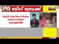 അമ്മയേയും നാല് സഹോദരിമാരെയും കൊലപ്പെടുത്തി യുവാവിന്റെ കൊടുംക്രൂരത lucknow uttarpradesh