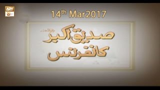 Siddiq e Akber Conference - 14th March 2017 - ARY Qtv