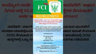 Jobs in Food Corporation of India. FCI #GovernmentofIndiaJobs #facts