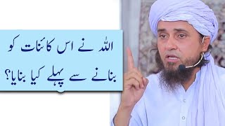 Allah Ne Sab Se Pahle Kya Banaya? By Mufti Tariq Masood