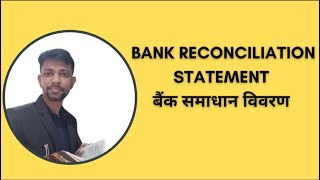 Bank reconciliation statement Basics | बैंक समाधान विवरण | Mohit saxena