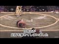 危険 日翔志vs天空海（九州場所2日目） sumo 相撲 閲覧注意