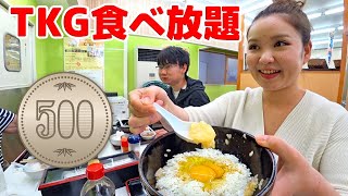 【TKG食べ放題】500円のたまごかけご飯食べ放題🥚行って来ました！