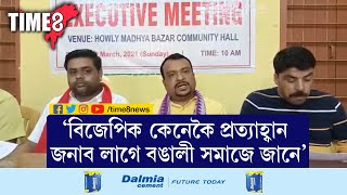 বিজেপি চৰকাৰক সঁচাই প্ৰত্যাহ্বান জনাব পাৰিব নেকি বেংগলী যুৱ ছাত্ৰ ফেডাৰেছনে?