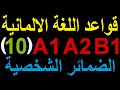 تعلم بناء الجملة الالمانية بسهولة 1 الجملة البسيطة