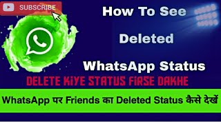 How to see deleted status in whatsapp .delete kiye whatsapp status phirse kayse dakhe.2022 new trick