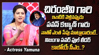 Actress Yamuna Great Words About Pawan Kalyan | Janasena | Megastar Chiranjeevi | #SumanTvDaily