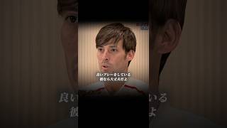 ダビド・シルバが語る久保建英