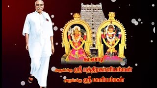 Kadaladi pathrakali amman kovil thiruvila 2023 part 2  #nammaorupasangaaththiyayam #kadaladi #amman