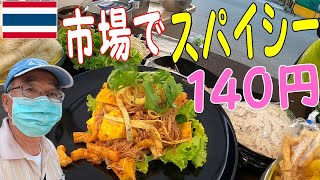 タイの市場で1ヶ月通ってやっと再会出来たスパイシー屋台でハプニング！チェンライ