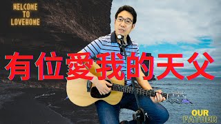 一起聚會吧 ! 0711 東山旌旗 / 為美好的關係撒種